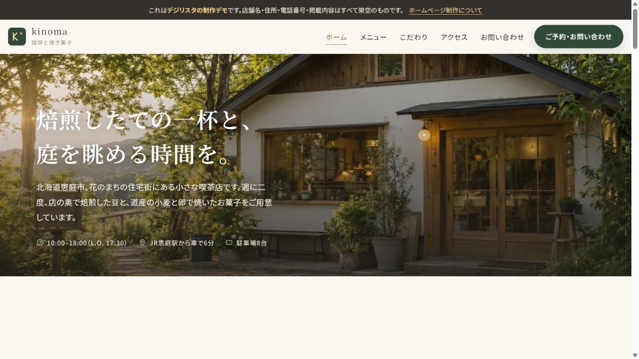 カフェ kinoma のホームページ制作サンプル