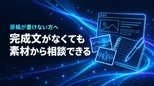 ホームページの原稿と必要な店舗情報を整理するイメージ